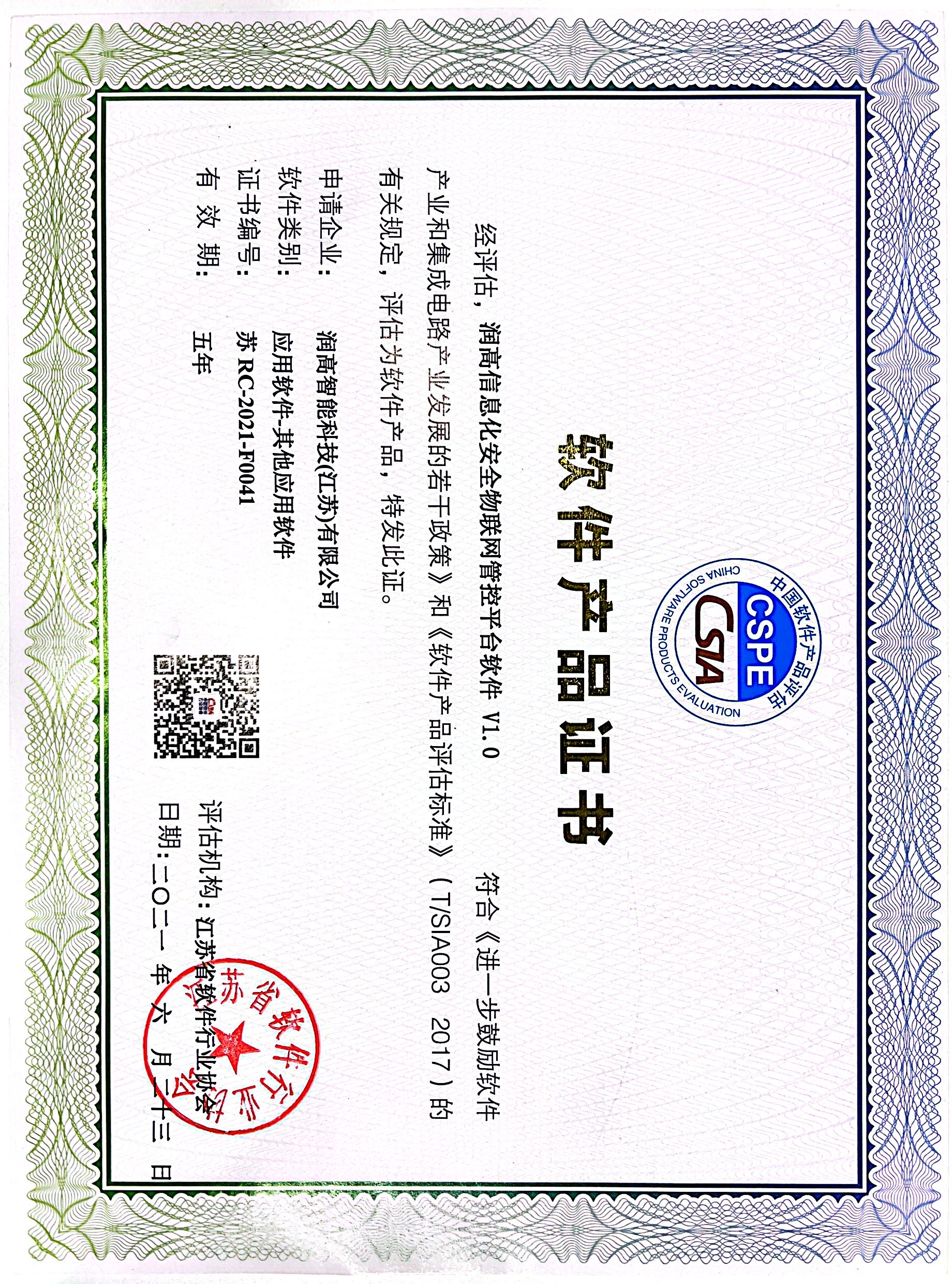 ruanjianchanpin证书