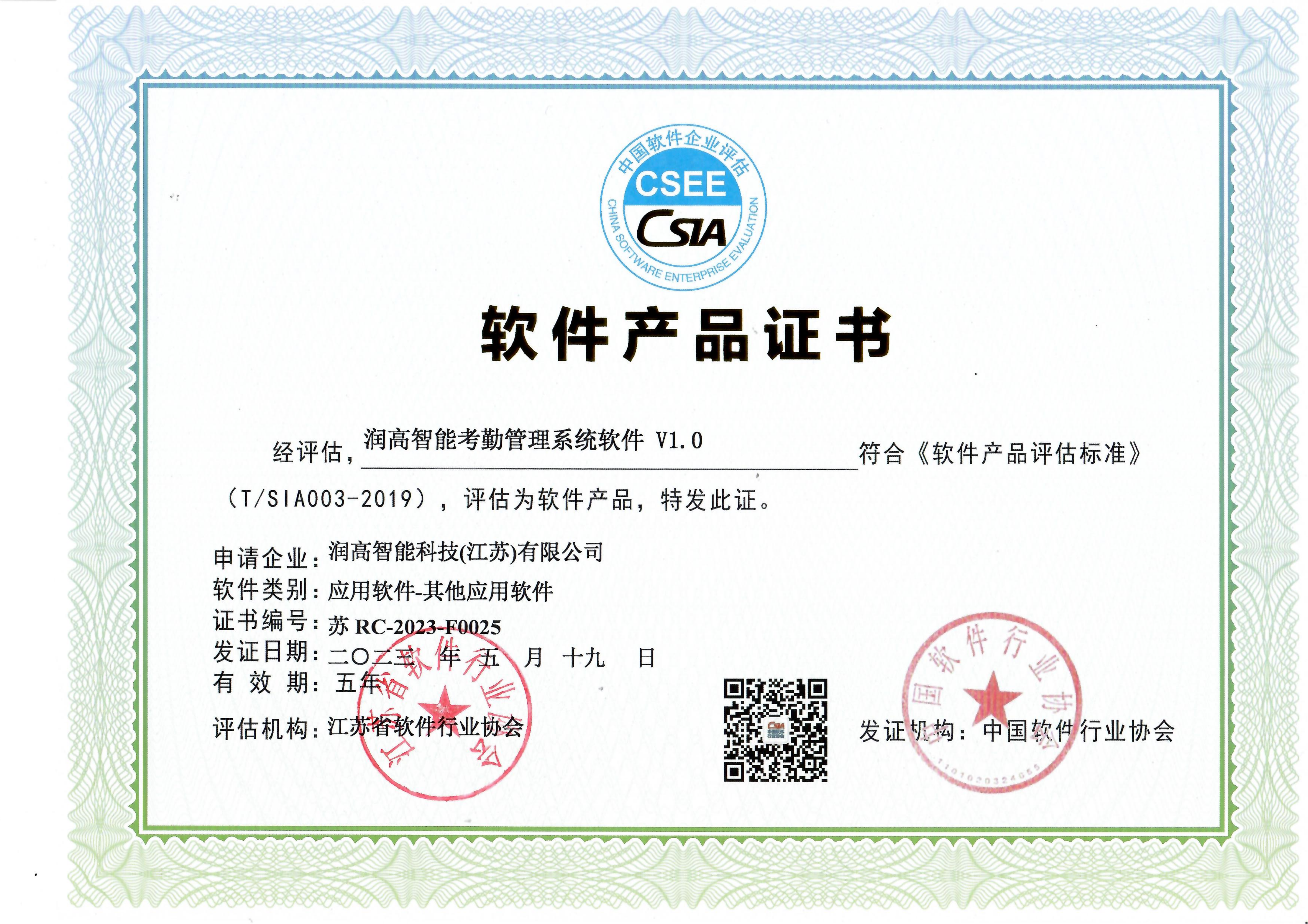 ruanjianchanpin证书