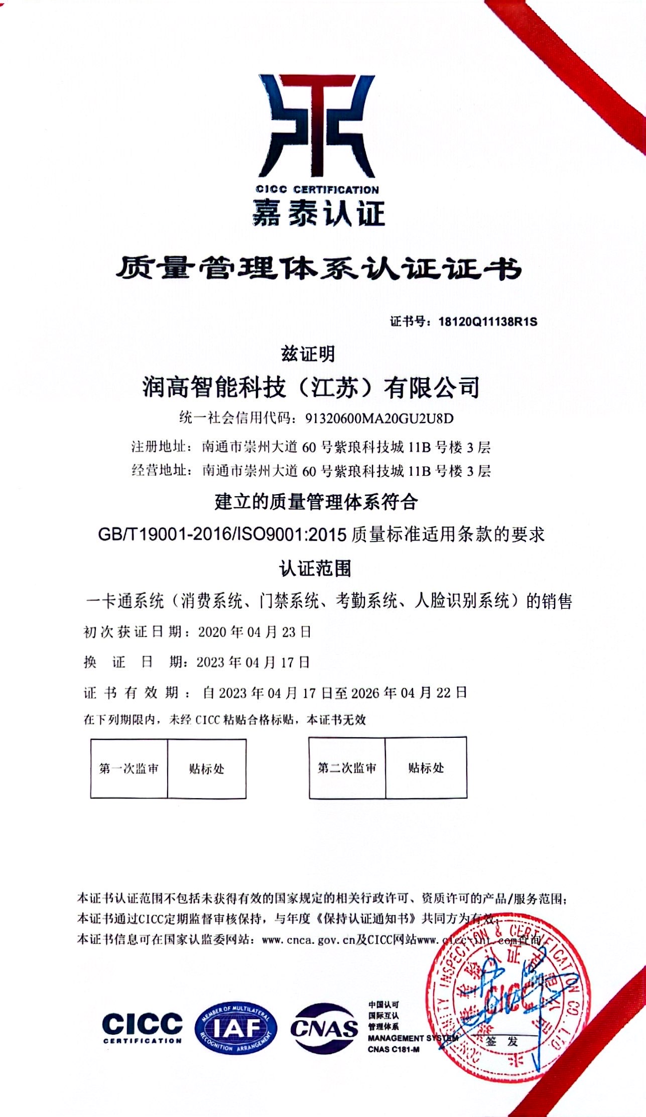 质量管理体系证书